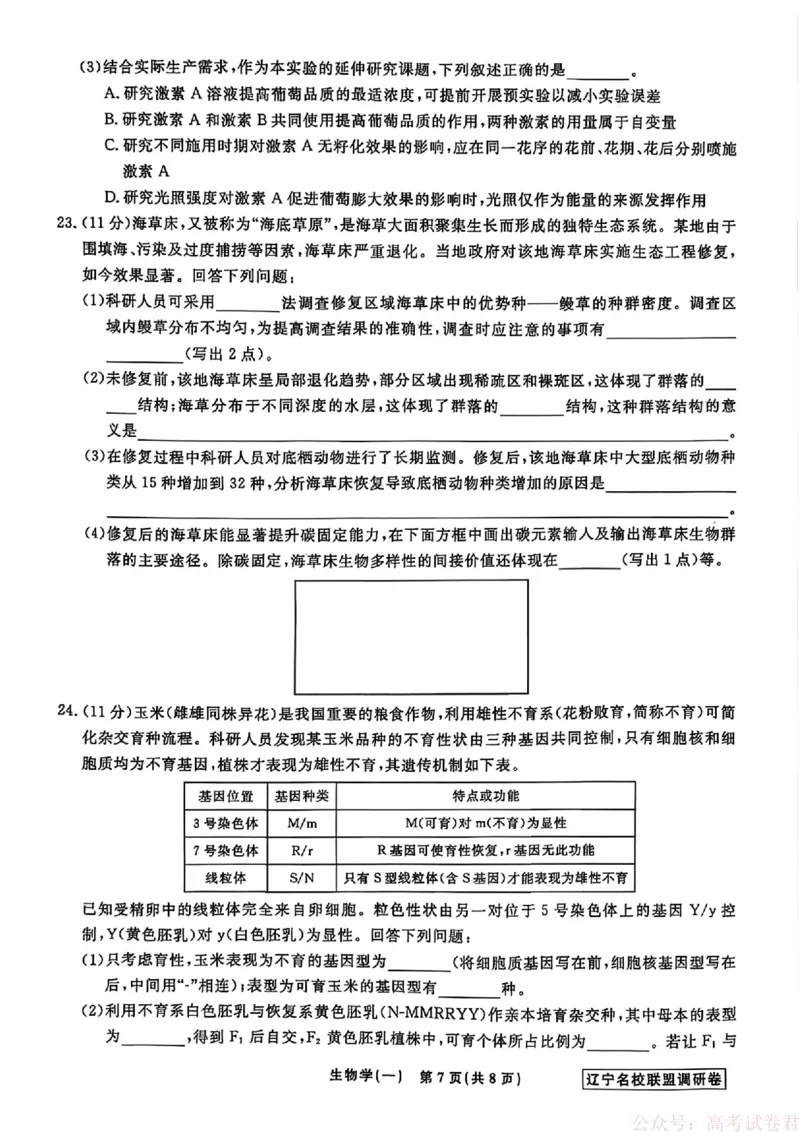 生物试卷及答案_2026年辽宁省名校联盟高考模拟调研卷试题