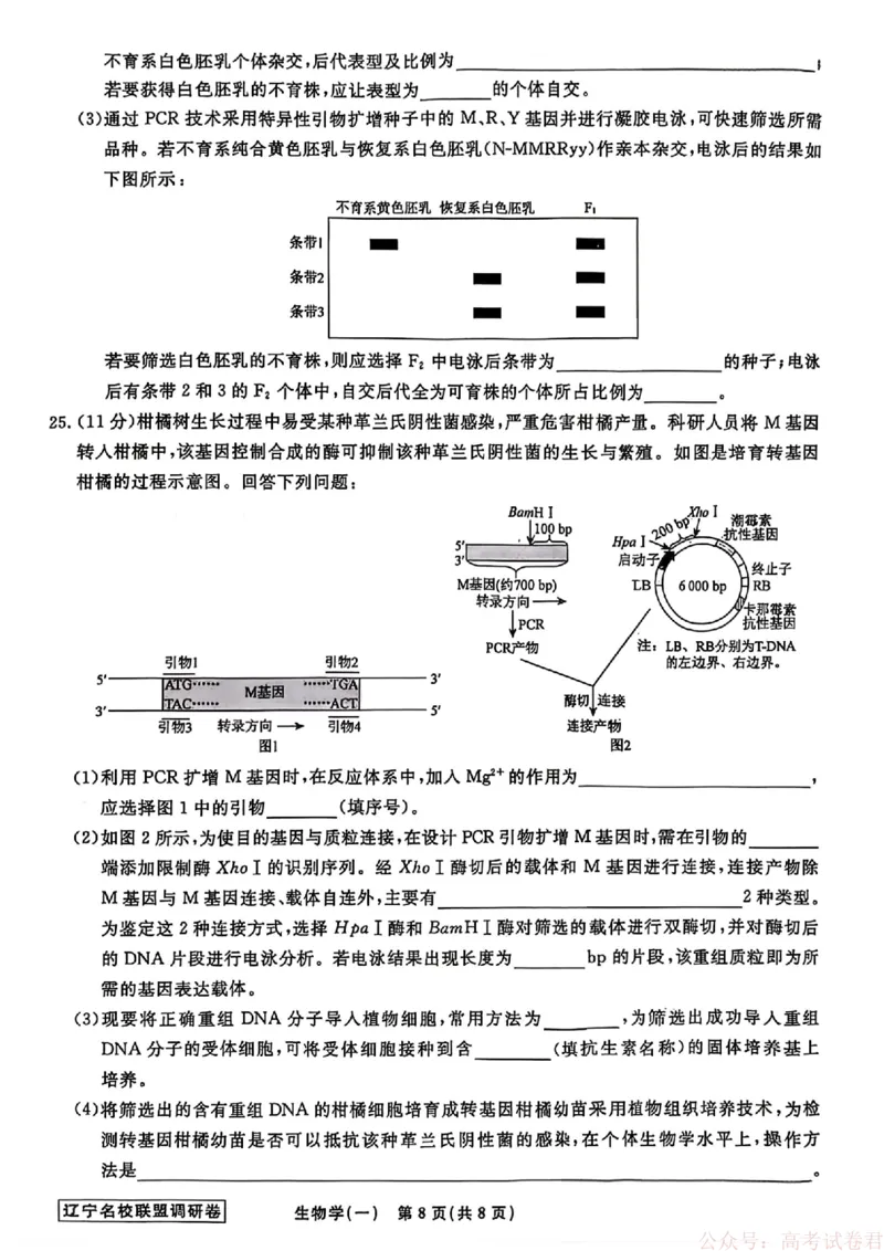 生物试卷及答案_2026年辽宁省名校联盟高考模拟调研卷试题