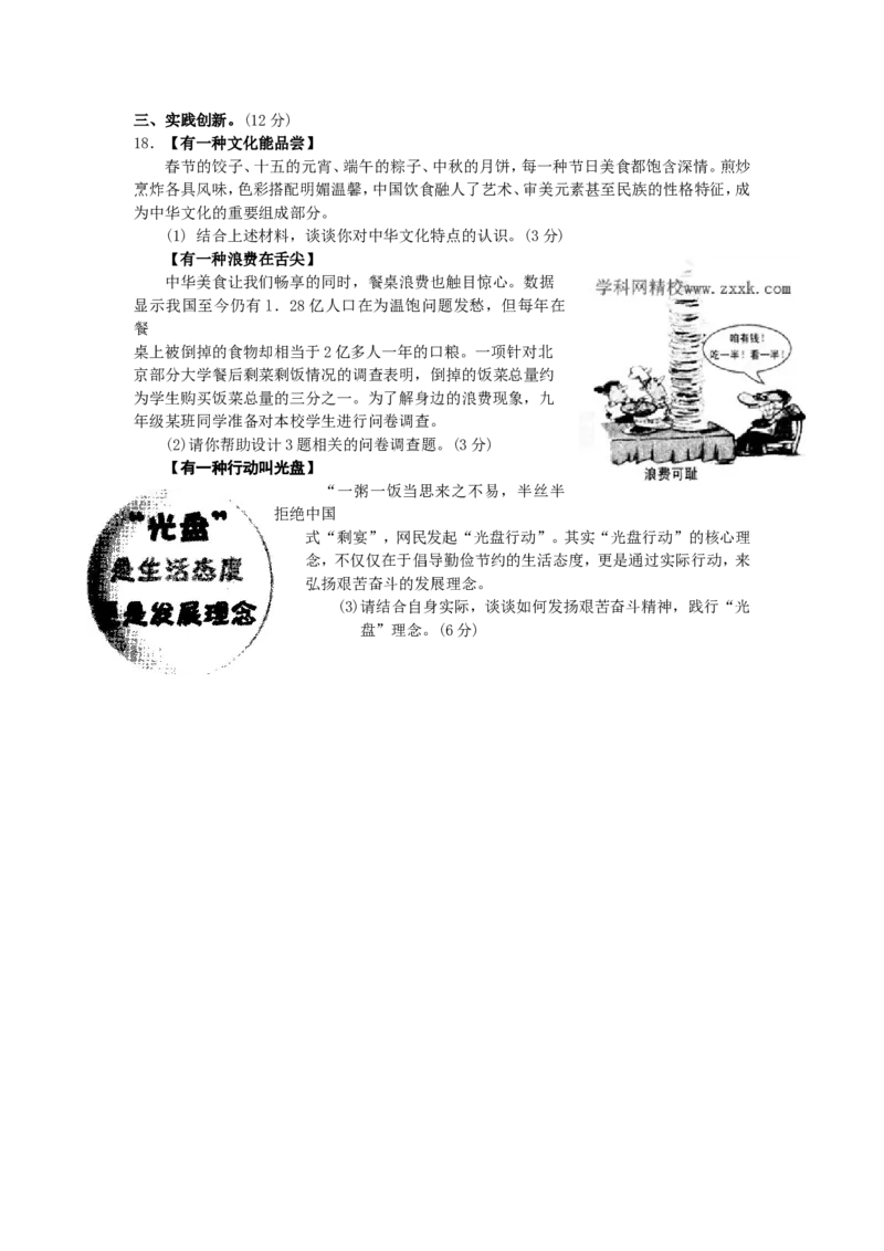 2013年江苏连云港道法试卷+答案(word整理版)_12.2026年4月全国各地高考模拟卷_2026版初中金考卷&bull;45套中考试卷汇编系列合集_全国版中考真题(1)_各省市《历年中考真题》2013-2024(10)