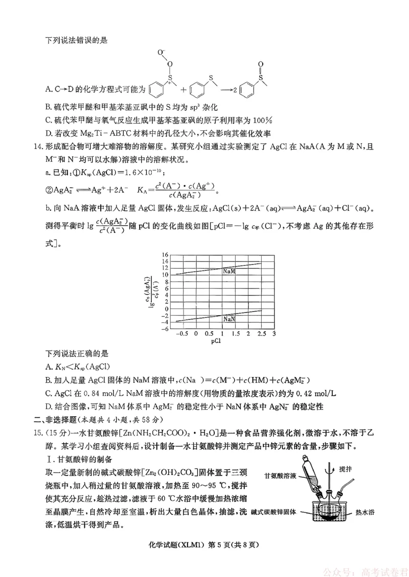 湖南省新高考教学教研联盟（长郡二十校联盟）2026届高三年级下学期3月联考化学试卷_2026届湖南长郡二十校新高考教研联盟高三3月联考