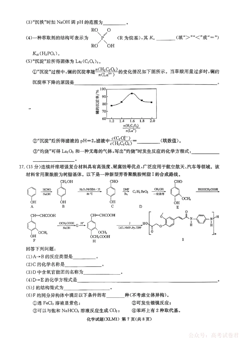 湖南省新高考教学教研联盟（长郡二十校联盟）2026届高三年级下学期3月联考化学试卷_2026届湖南长郡二十校新高考教研联盟高三3月联考