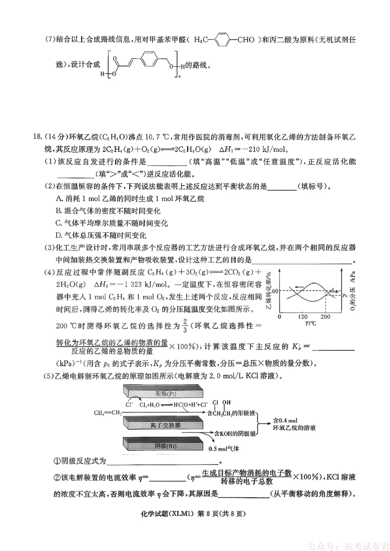 湖南省新高考教学教研联盟（长郡二十校联盟）2026届高三年级下学期3月联考化学试卷_2026届湖南长郡二十校新高考教研联盟高三3月联考