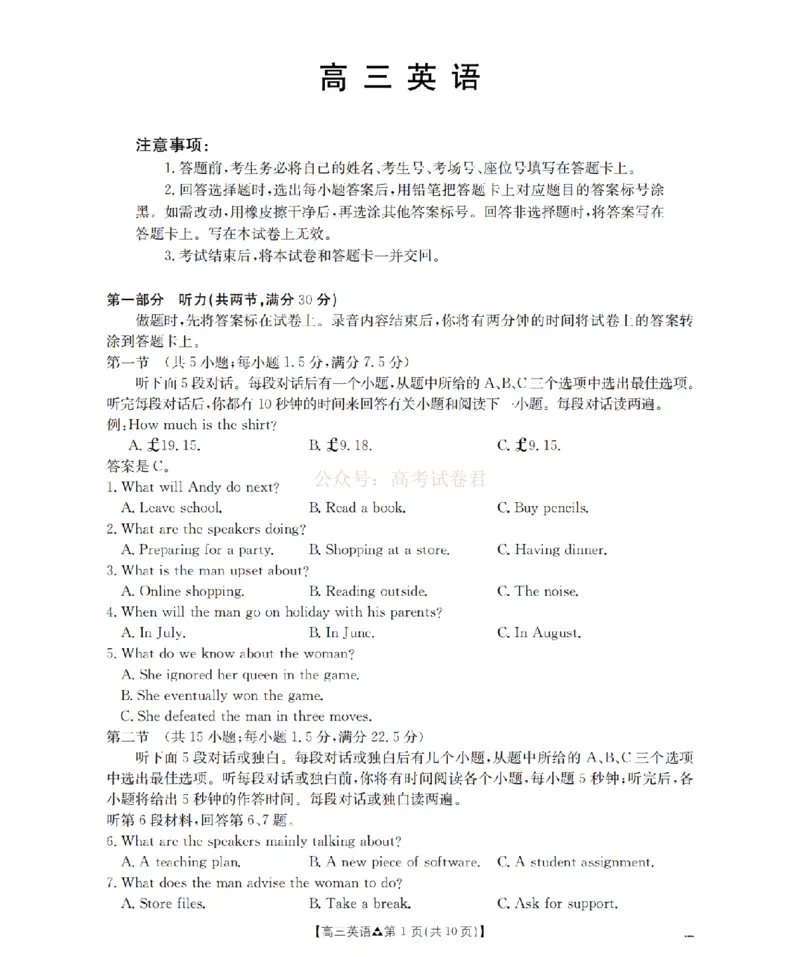 陕西省2026届高三下学期3月联考（26-287C）英语_2026届金太阳&middot;陕西省高三下学期3月联考（26-287C）_03英语2026届金太阳&middot;陕西省高三下学期3月联考（26-287C）