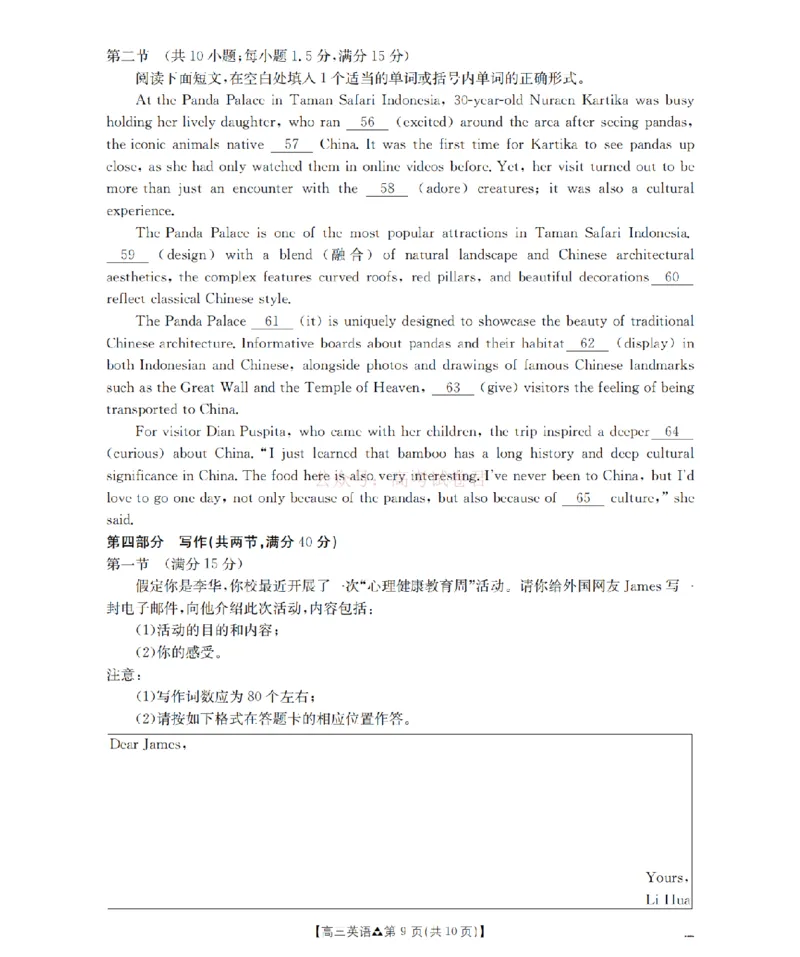 陕西省2026届高三下学期3月联考（26-287C）英语_2026届金太阳&middot;陕西省高三下学期3月联考（26-287C）_03英语2026届金太阳&middot;陕西省高三下学期3月联考（26-287C）