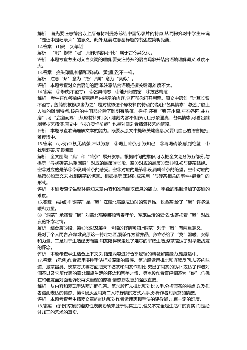 2013北京语文试卷+答案+解析(word整理版)_12.2026年4月全国各地高考模拟卷_2026版初中金考卷&bull;45套中考试卷汇编系列合集_全国版中考真题(1)_各省市《历年中考真题》2013-2024(10)_北京