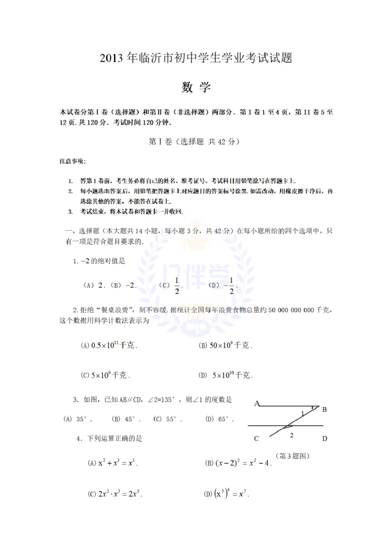 2013年山东省临沂市中考数学试题（原卷版）_12.2026年4月全国各地高考模拟卷_2026版初中金考卷&bull;45套中考试卷汇编系列合集_全国版中考真题(1)_各省市《历年中考真题》2013-2024(10)_山东