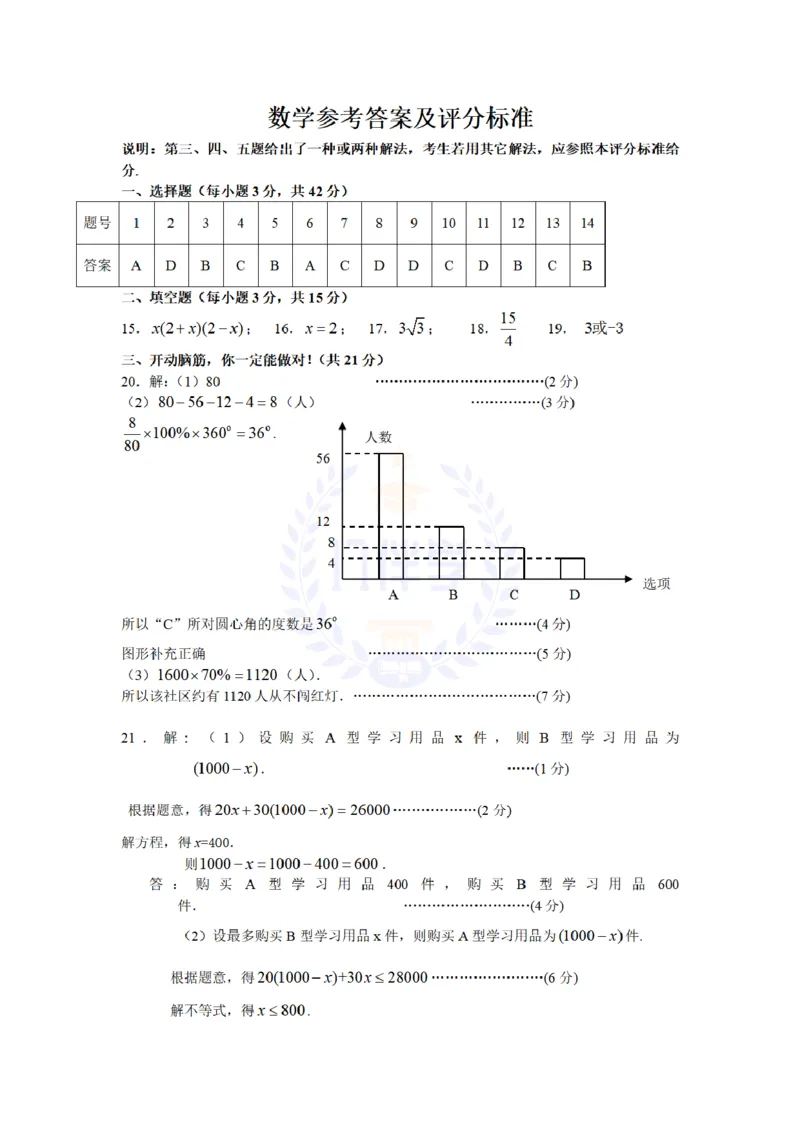 2013年山东省临沂市中考数学试题（原卷版）_12.2026年4月全国各地高考模拟卷_2026版初中金考卷&bull;45套中考试卷汇编系列合集_全国版中考真题(1)_各省市《历年中考真题》2013-2024(10)_山东
