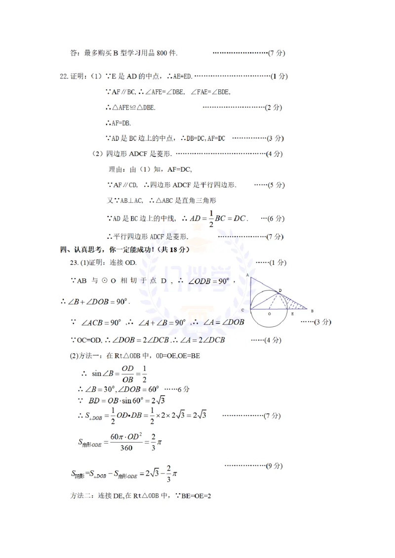 2013年山东省临沂市中考数学试题（原卷版）_12.2026年4月全国各地高考模拟卷_2026版初中金考卷&bull;45套中考试卷汇编系列合集_全国版中考真题(1)_各省市《历年中考真题》2013-2024(10)_山东