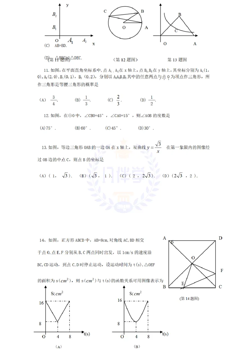2013年山东省临沂市中考数学试题（原卷版）_12.2026年4月全国各地高考模拟卷_2026版初中金考卷&bull;45套中考试卷汇编系列合集_全国版中考真题(1)_各省市《历年中考真题》2013-2024(10)_山东