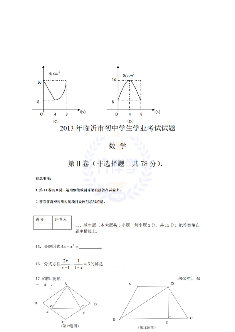 2013年山东省临沂市中考数学试题（原卷版）_12.2026年4月全国各地高考模拟卷_2026版初中金考卷&bull;45套中考试卷汇编系列合集_全国版中考真题(1)_各省市《历年中考真题》2013-2024(10)_山东