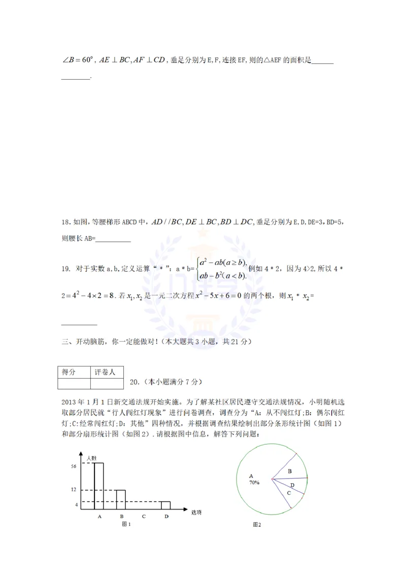 2013年山东省临沂市中考数学试题（原卷版）_12.2026年4月全国各地高考模拟卷_2026版初中金考卷&bull;45套中考试卷汇编系列合集_全国版中考真题(1)_各省市《历年中考真题》2013-2024(10)_山东