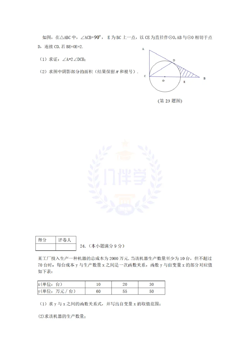 2013年山东省临沂市中考数学试题（原卷版）_12.2026年4月全国各地高考模拟卷_2026版初中金考卷&bull;45套中考试卷汇编系列合集_全国版中考真题(1)_各省市《历年中考真题》2013-2024(10)_山东