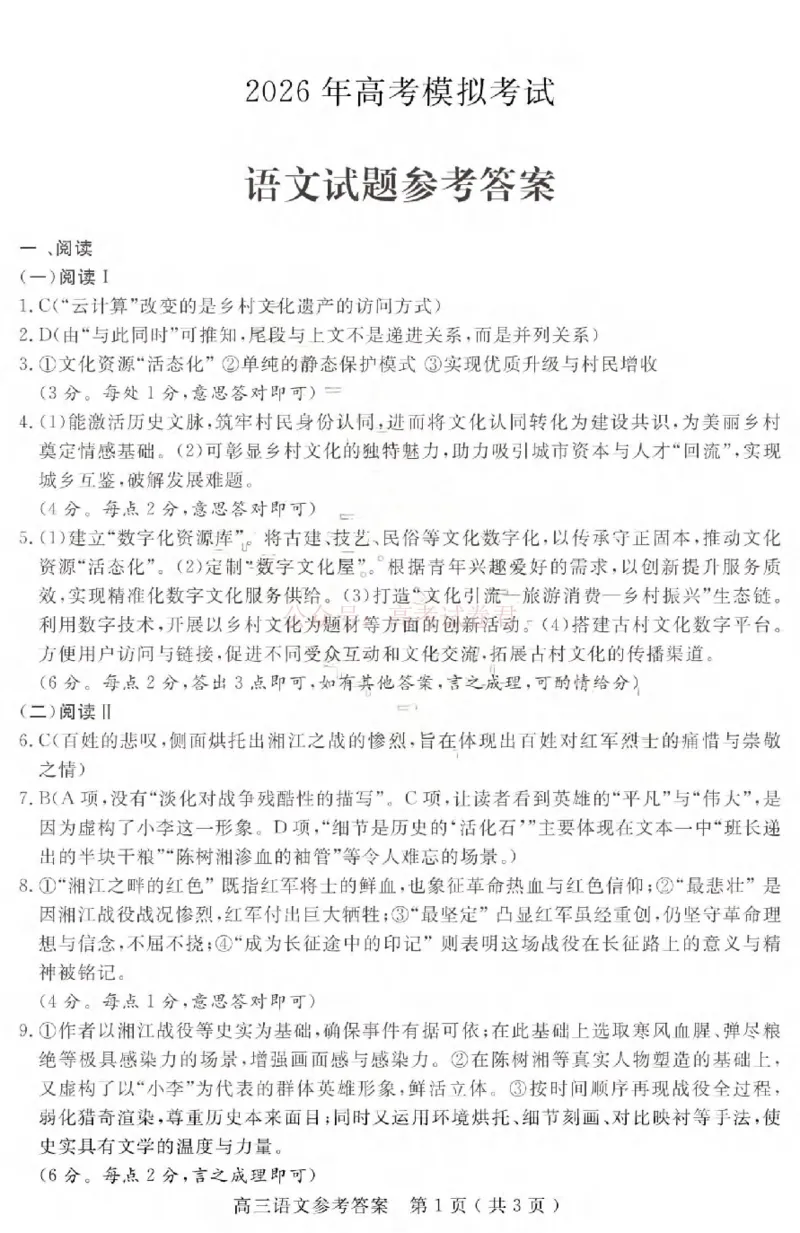 济宁市2026届高三年级一模考试语文答案_2026届山东省济宁市高三年级一模考试_语文&middot;2026届山东省济宁市高三年级一模考试