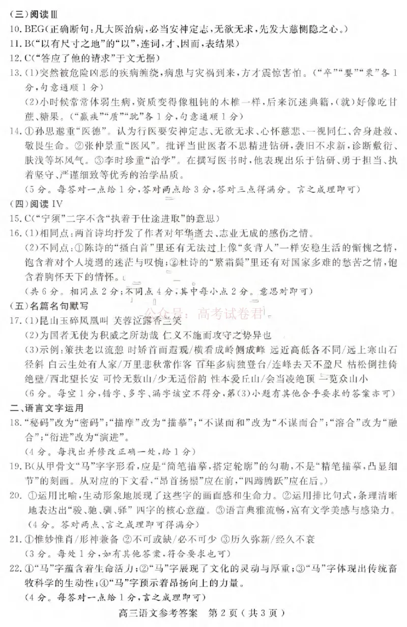济宁市2026届高三年级一模考试语文答案_2026届山东省济宁市高三年级一模考试_语文&middot;2026届山东省济宁市高三年级一模考试