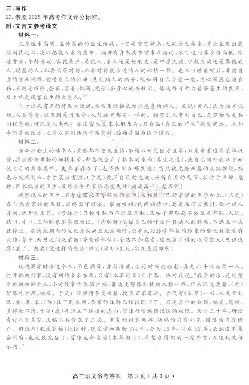 济宁市2026届高三年级一模考试语文答案_2026届山东省济宁市高三年级一模考试_语文&middot;2026届山东省济宁市高三年级一模考试