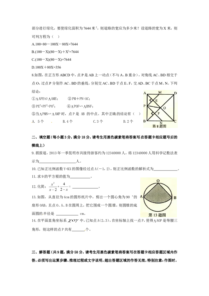 2013昆明数学试卷+答案(word整理版)_12.2026年4月全国各地高考模拟卷_2026版初中金考卷&bull;45套中考试卷汇编系列合集_全国版中考真题(1)_各省市《历年中考真题》2013-2024(10)_14云南省卷