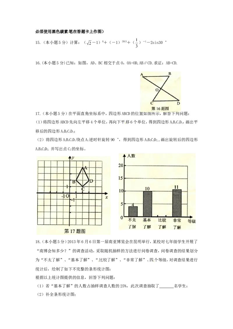 2013昆明数学试卷+答案(word整理版)_12.2026年4月全国各地高考模拟卷_2026版初中金考卷&bull;45套中考试卷汇编系列合集_全国版中考真题(1)_各省市《历年中考真题》2013-2024(10)_14云南省卷