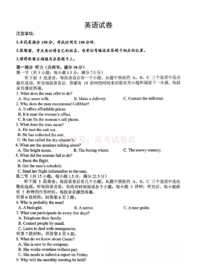 江西省五市十校协作体2025-2026年高三下第二次联考英语试卷（含答案）_副本_2026届江西省五市十校协作体高三第二次联考全科_03英语_江西省五市十校协作体高三第二次联考