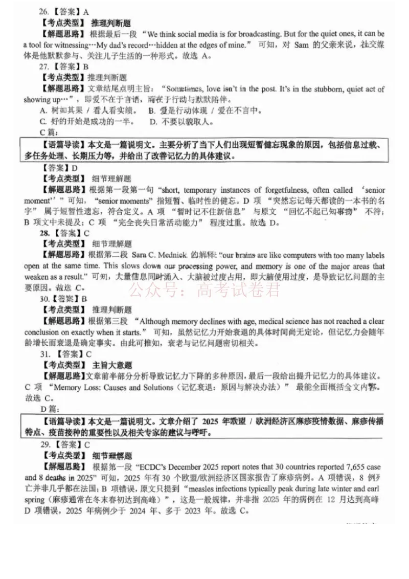 江西省五市十校协作体2025-2026年高三下第二次联考英语试卷（含答案）_副本_2026届江西省五市十校协作体高三第二次联考全科_03英语_江西省五市十校协作体高三第二次联考