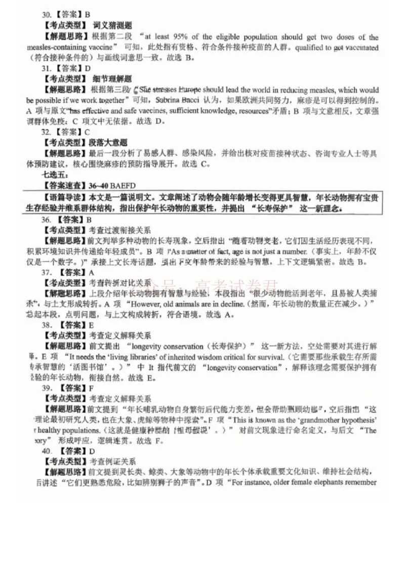 江西省五市十校协作体2025-2026年高三下第二次联考英语试卷（含答案）_副本_2026届江西省五市十校协作体高三第二次联考全科_03英语_江西省五市十校协作体高三第二次联考