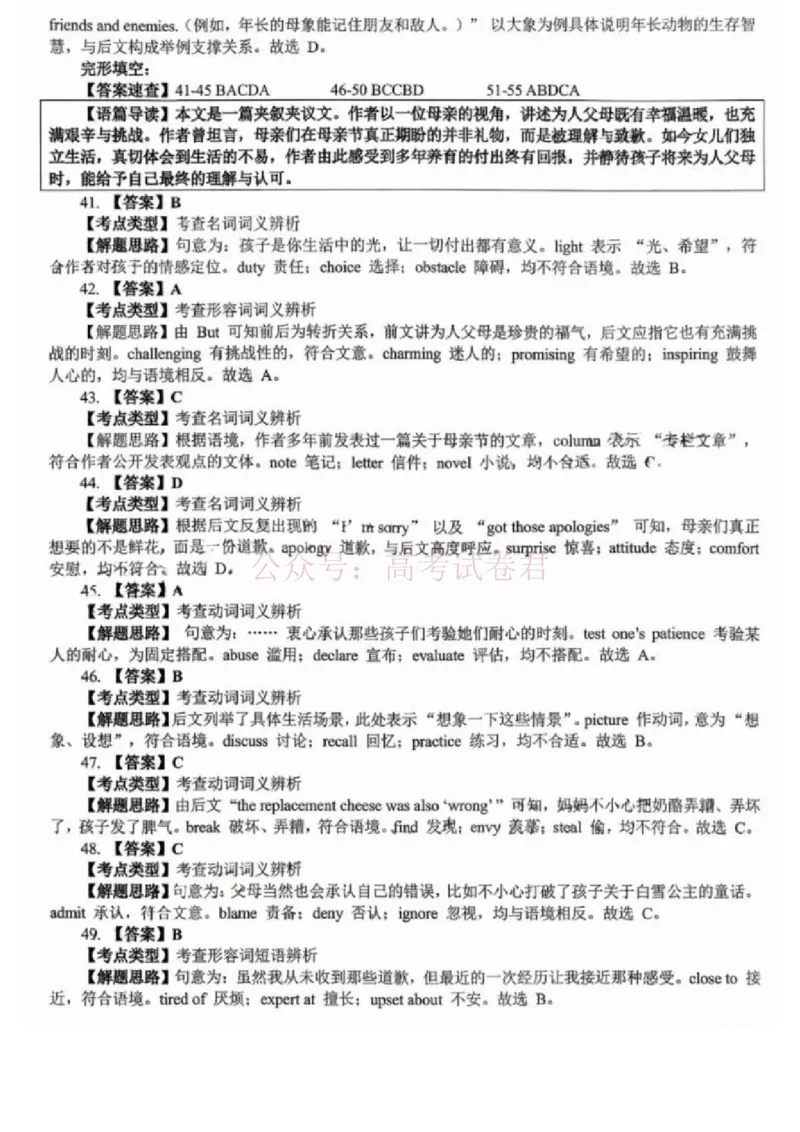 江西省五市十校协作体2025-2026年高三下第二次联考英语试卷（含答案）_副本_2026届江西省五市十校协作体高三第二次联考全科_03英语_江西省五市十校协作体高三第二次联考