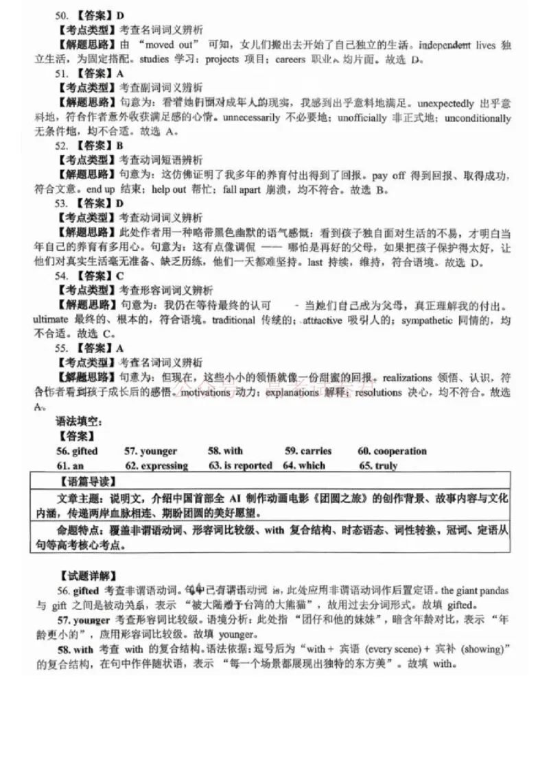 江西省五市十校协作体2025-2026年高三下第二次联考英语试卷（含答案）_副本_2026届江西省五市十校协作体高三第二次联考全科_03英语_江西省五市十校协作体高三第二次联考