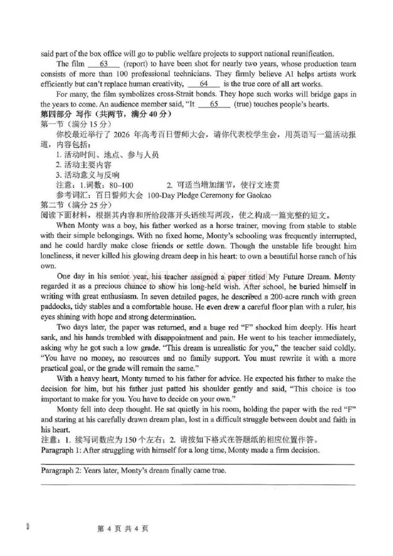 江西省五市十校协作体2025-2026年高三下第二次联考英语试卷（含答案）_副本_2026届江西省五市十校协作体高三第二次联考全科_03英语_江西省五市十校协作体高三第二次联考