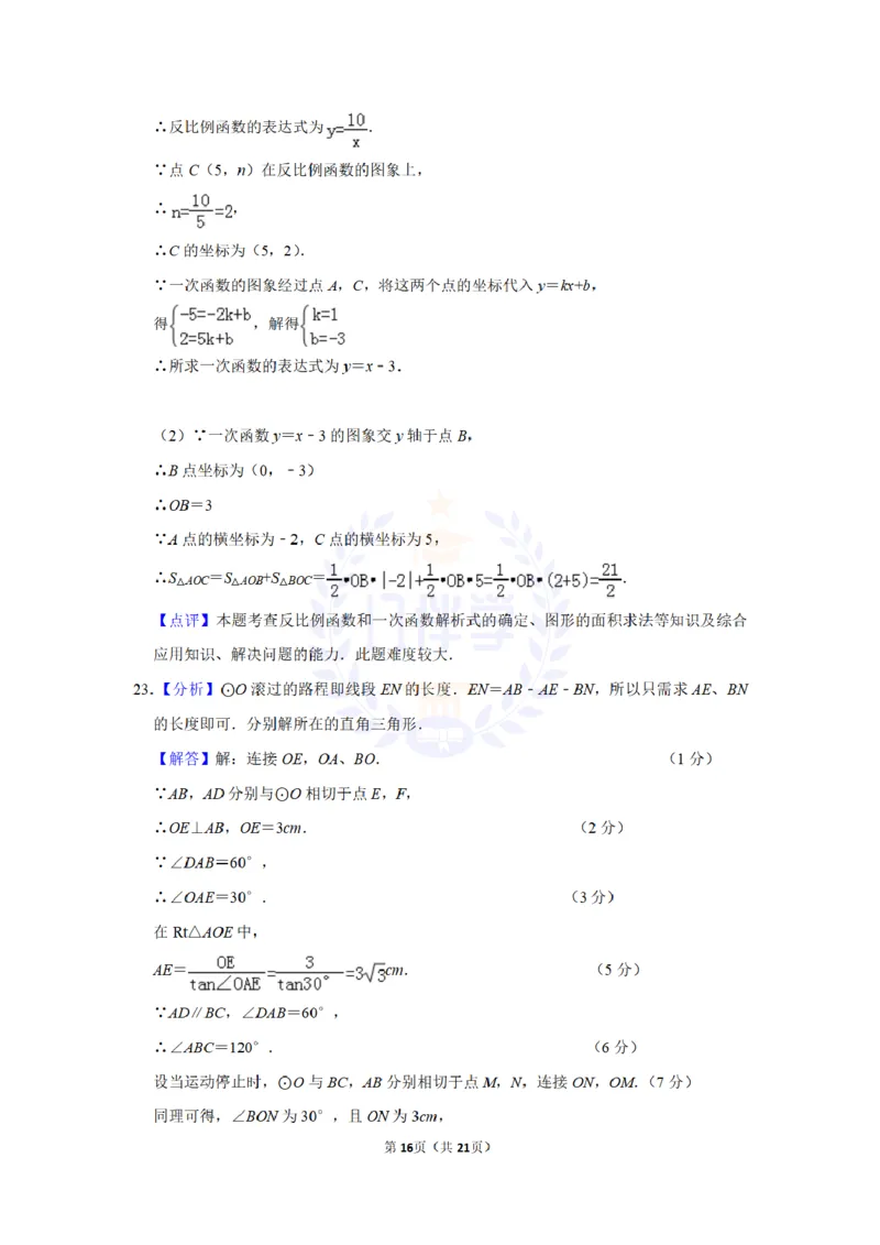 2010年山东省威海市中考数学试卷及答案解析_12.2026年4月全国各地高考模拟卷_2026版初中金考卷&bull;45套中考试卷汇编系列合集_全国版中考真题(1)_各省市《历年中考真题》2013-2024(10)_山东