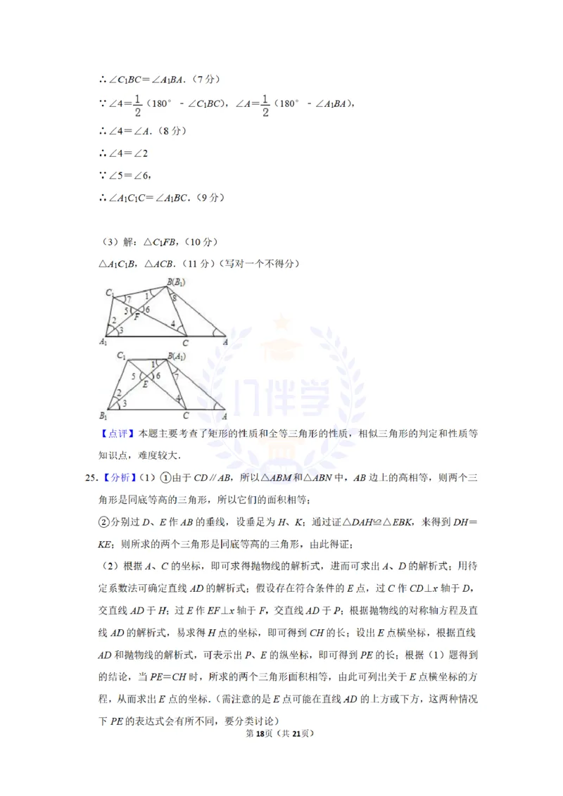 2010年山东省威海市中考数学试卷及答案解析_12.2026年4月全国各地高考模拟卷_2026版初中金考卷&bull;45套中考试卷汇编系列合集_全国版中考真题(1)_各省市《历年中考真题》2013-2024(10)_山东