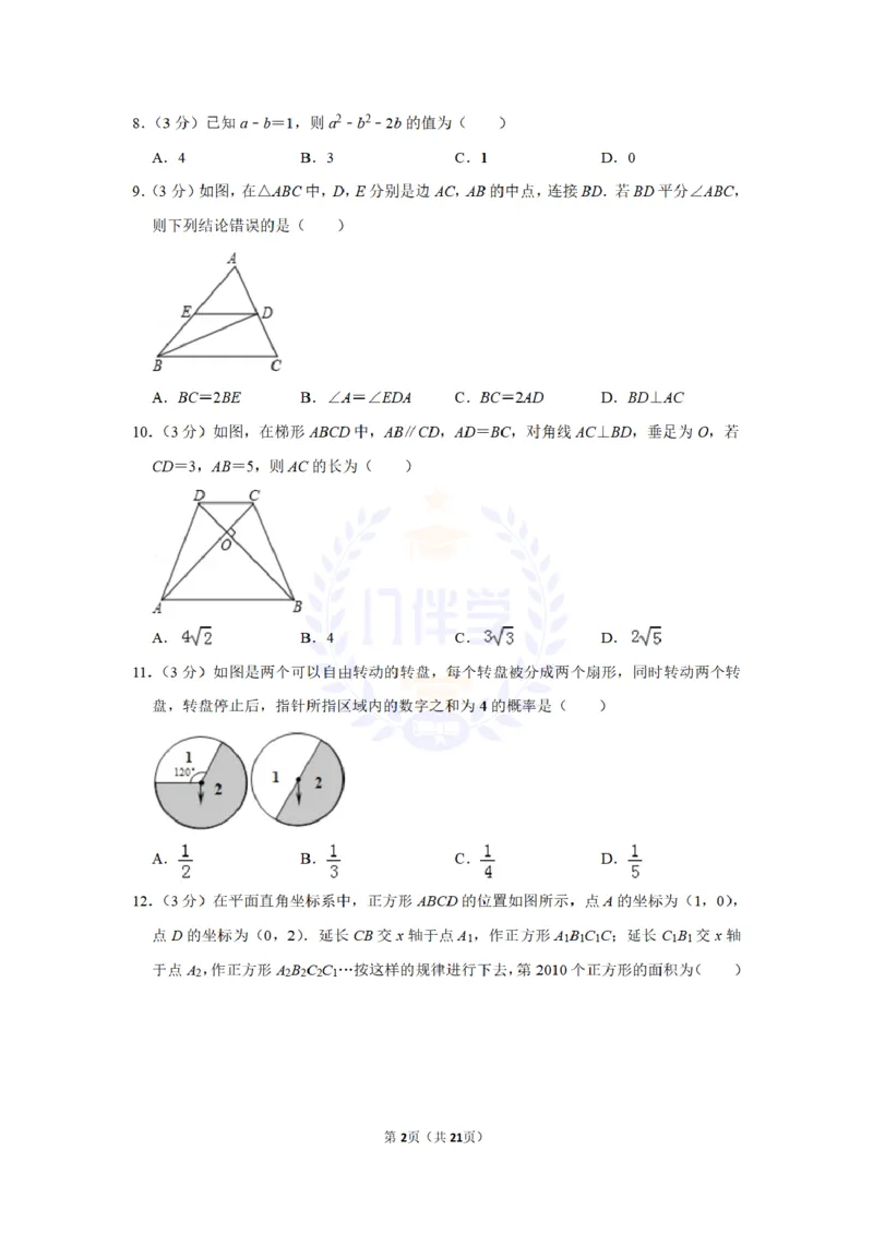 2010年山东省威海市中考数学试卷及答案解析_12.2026年4月全国各地高考模拟卷_2026版初中金考卷&bull;45套中考试卷汇编系列合集_全国版中考真题(1)_各省市《历年中考真题》2013-2024(10)_山东
