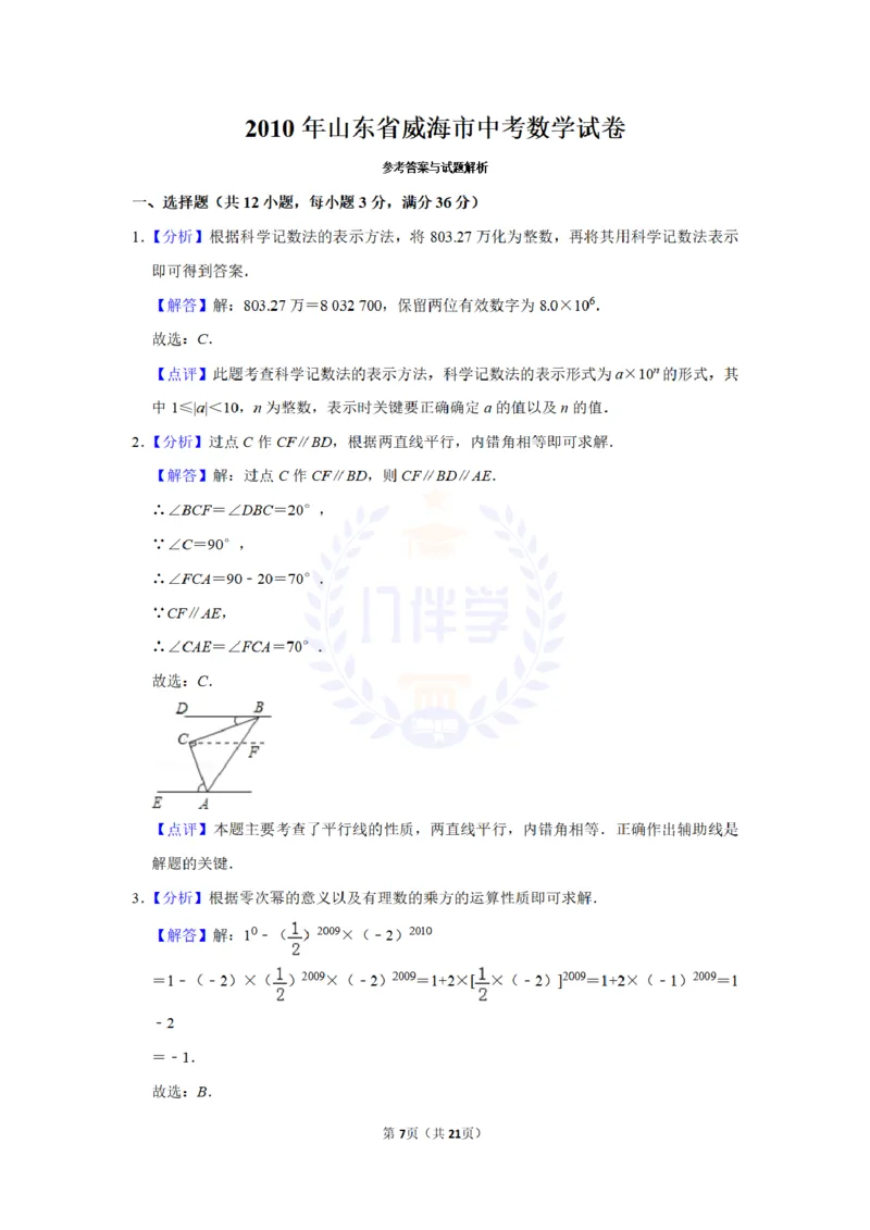 2010年山东省威海市中考数学试卷及答案解析_12.2026年4月全国各地高考模拟卷_2026版初中金考卷&bull;45套中考试卷汇编系列合集_全国版中考真题(1)_各省市《历年中考真题》2013-2024(10)_山东