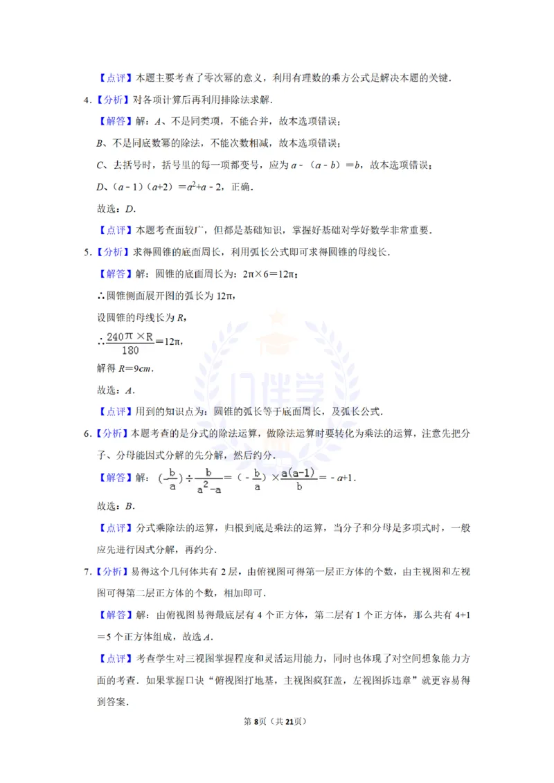 2010年山东省威海市中考数学试卷及答案解析_12.2026年4月全国各地高考模拟卷_2026版初中金考卷&bull;45套中考试卷汇编系列合集_全国版中考真题(1)_各省市《历年中考真题》2013-2024(10)_山东
