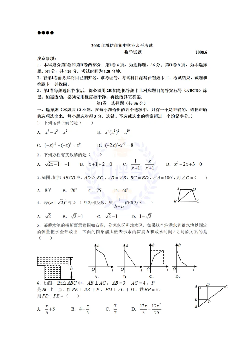 2008年山东省潍坊市中考数学试题及答案_12.2026年4月全国各地高考模拟卷_2026版初中金考卷&bull;45套中考试卷汇编系列合集_全国版中考真题(1)_各省市《历年中考真题》2013-2024(10)_山东