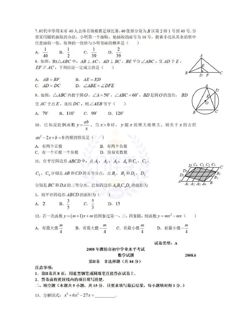 2008年山东省潍坊市中考数学试题及答案_12.2026年4月全国各地高考模拟卷_2026版初中金考卷&bull;45套中考试卷汇编系列合集_全国版中考真题(1)_各省市《历年中考真题》2013-2024(10)_山东