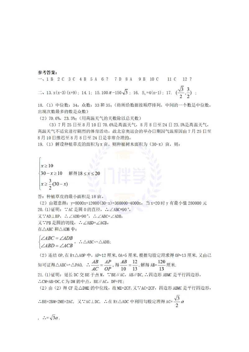 2008年山东省潍坊市中考数学试题及答案_12.2026年4月全国各地高考模拟卷_2026版初中金考卷&bull;45套中考试卷汇编系列合集_全国版中考真题(1)_各省市《历年中考真题》2013-2024(10)_山东
