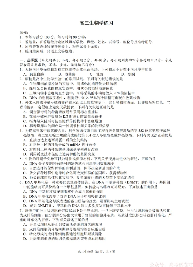 生物卷-2603高三名校协作体_2026届浙江名校协作体G12联盟高三下学期二模_2026届浙江省名校协作体G12联盟高三下学期二模生物试题（含答案）