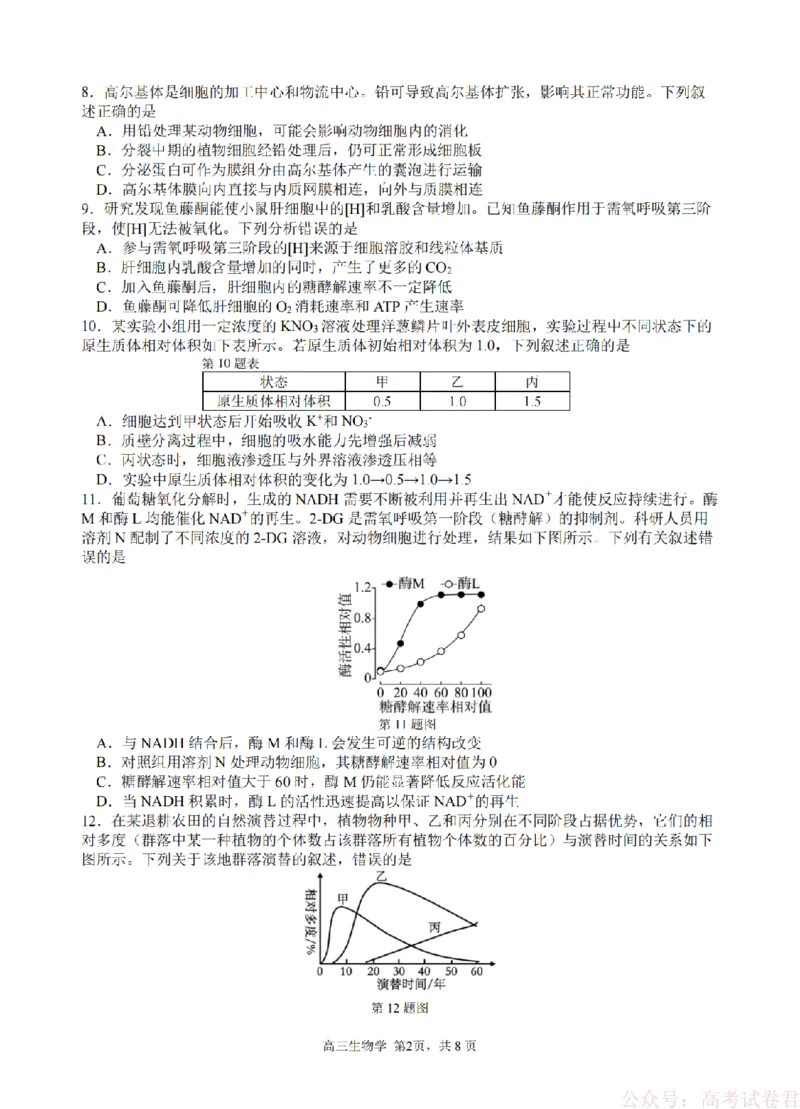生物卷-2603高三名校协作体_2026届浙江名校协作体G12联盟高三下学期二模_2026届浙江省名校协作体G12联盟高三下学期二模生物试题（含答案）