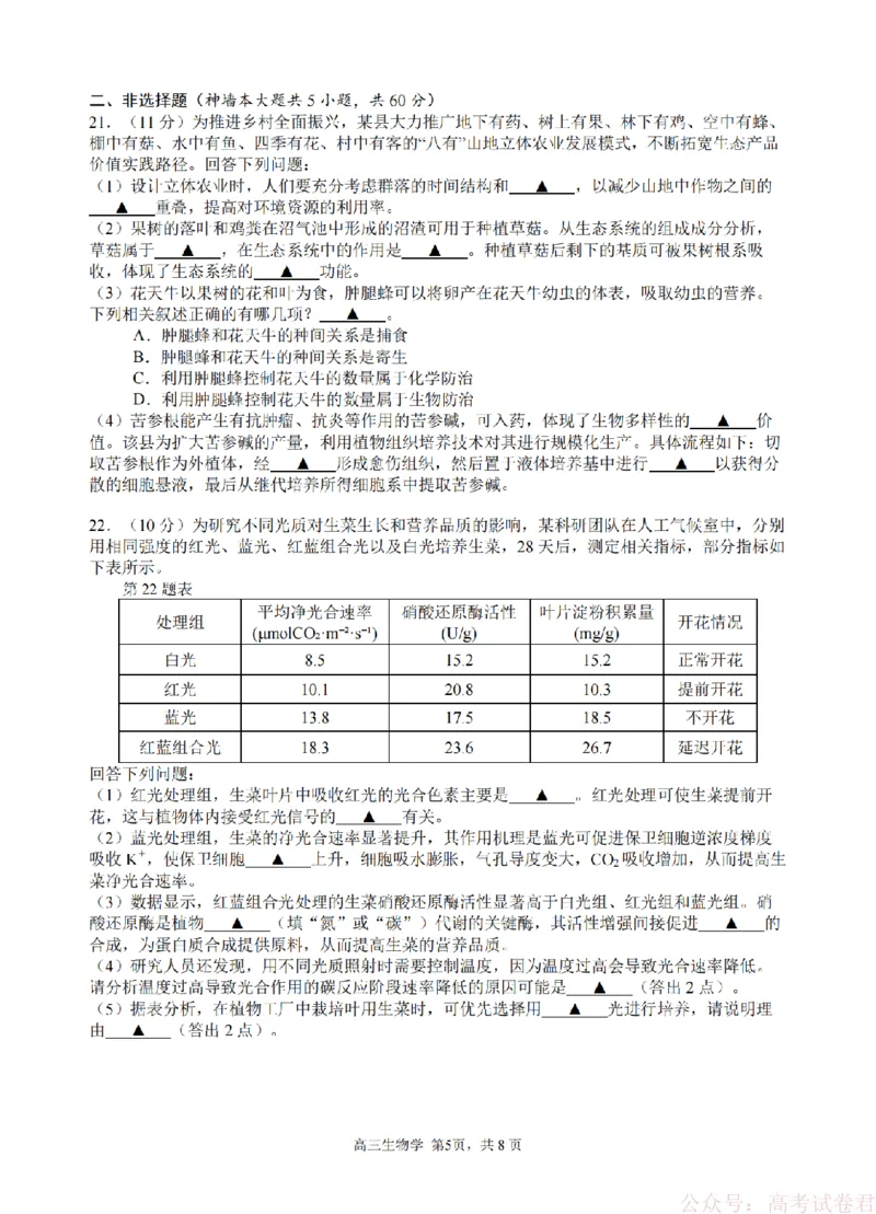 生物卷-2603高三名校协作体_2026届浙江名校协作体G12联盟高三下学期二模_2026届浙江省名校协作体G12联盟高三下学期二模生物试题（含答案）