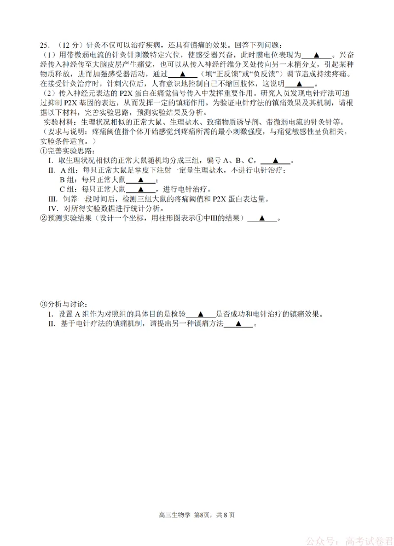 生物卷-2603高三名校协作体_2026届浙江名校协作体G12联盟高三下学期二模_2026届浙江省名校协作体G12联盟高三下学期二模生物试题（含答案）