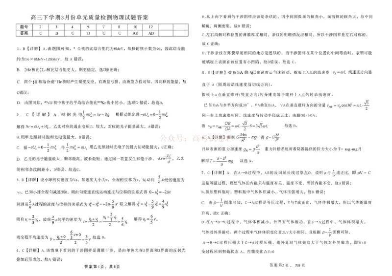 日照市第一中学2025-2026学年高三下学期3月份单元质量检测物理答案_副本_2026届山东省日照市一中高三3月份单元质量检测全科_04物理_山东省日照市一中高三3月份单元质量检测