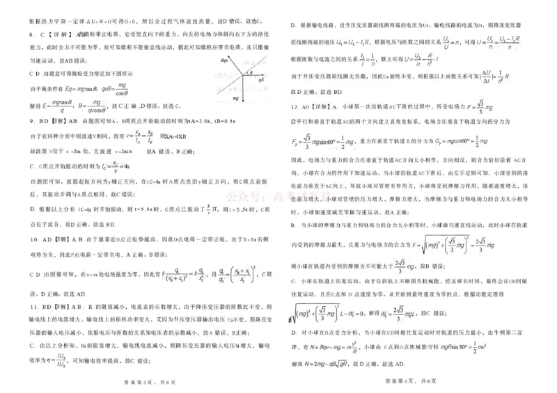 日照市第一中学2025-2026学年高三下学期3月份单元质量检测物理答案_副本_2026届山东省日照市一中高三3月份单元质量检测全科_04物理_山东省日照市一中高三3月份单元质量检测