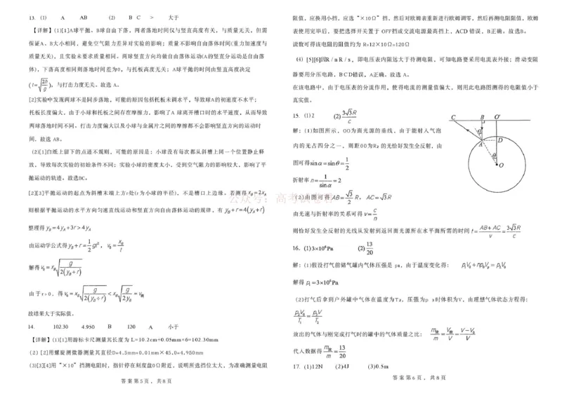 日照市第一中学2025-2026学年高三下学期3月份单元质量检测物理答案_副本_2026届山东省日照市一中高三3月份单元质量检测全科_04物理_山东省日照市一中高三3月份单元质量检测