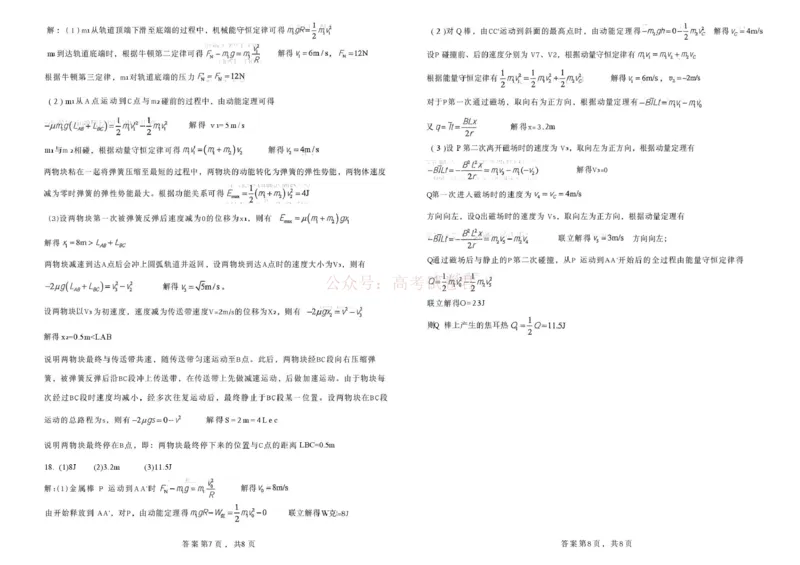 日照市第一中学2025-2026学年高三下学期3月份单元质量检测物理答案_副本_2026届山东省日照市一中高三3月份单元质量检测全科_04物理_山东省日照市一中高三3月份单元质量检测