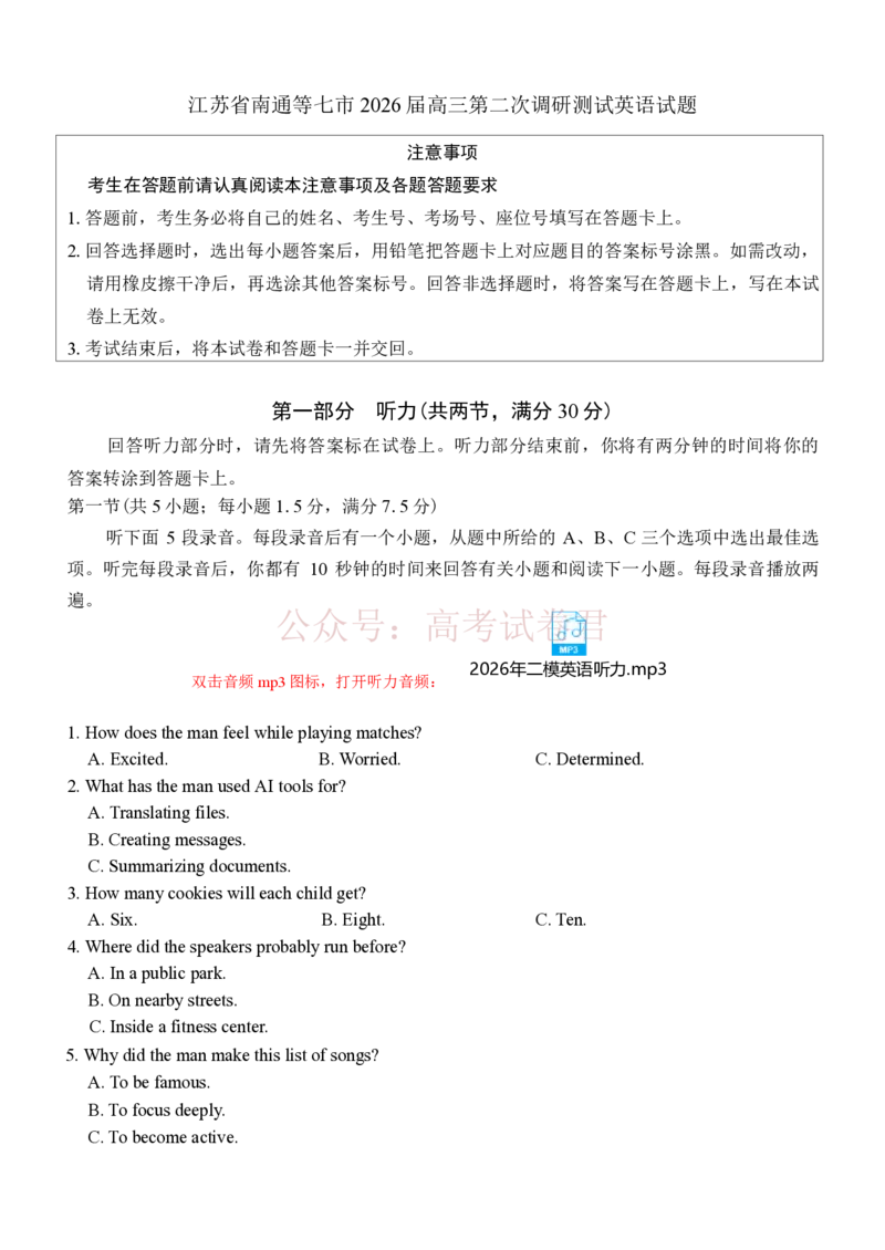 江苏省南通等七市2026届高三第二次调研测试英语（含答案）_副本_2026届江苏省苏北七市高三第二次调研测试_03英语_江苏省苏北七市高三第二次调研测试