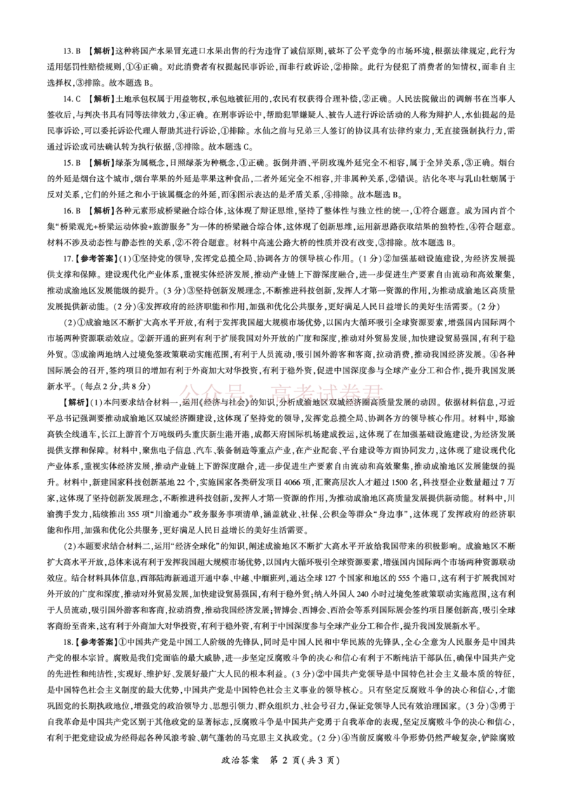 百师联盟2025届高三二轮复习联考（二）A政治答案_2025届百师联盟高三二轮复习联考（二）全科_07政治_2025届百师联盟高三二轮复习联考（二）