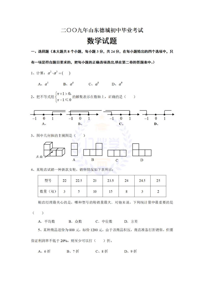 2009年山东省德城中考数学试卷及答案_12.2026年4月全国各地高考模拟卷_2026版初中金考卷&bull;45套中考试卷汇编系列合集_全国版中考真题(1)_各省市《历年中考真题》2013-2024(10)_山东