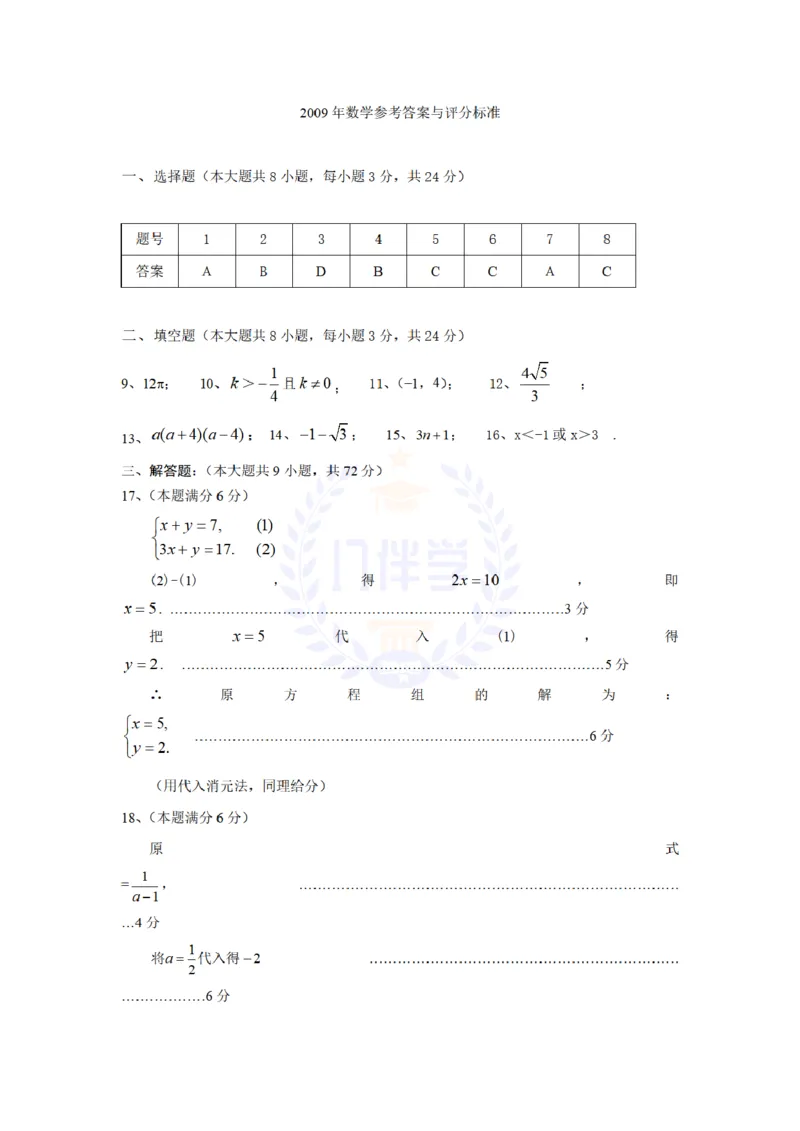 2009年山东省德城中考数学试卷及答案_12.2026年4月全国各地高考模拟卷_2026版初中金考卷&bull;45套中考试卷汇编系列合集_全国版中考真题(1)_各省市《历年中考真题》2013-2024(10)_山东