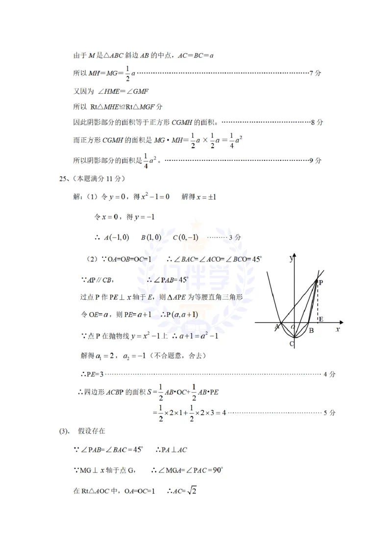 2009年山东省德城中考数学试卷及答案_12.2026年4月全国各地高考模拟卷_2026版初中金考卷&bull;45套中考试卷汇编系列合集_全国版中考真题(1)_各省市《历年中考真题》2013-2024(10)_山东