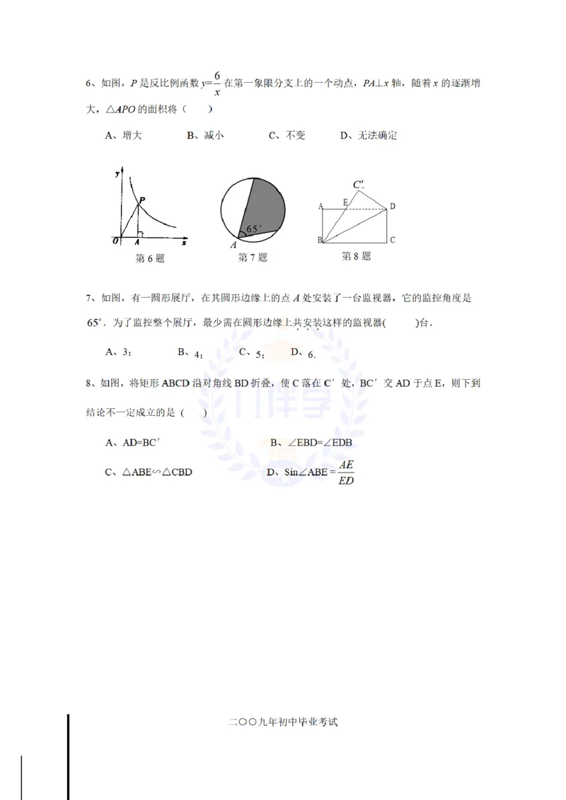 2009年山东省德城中考数学试卷及答案_12.2026年4月全国各地高考模拟卷_2026版初中金考卷&bull;45套中考试卷汇编系列合集_全国版中考真题(1)_各省市《历年中考真题》2013-2024(10)_山东