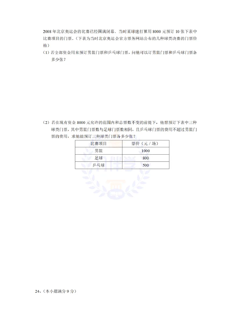 2009年山东省德城中考数学试卷及答案_12.2026年4月全国各地高考模拟卷_2026版初中金考卷&bull;45套中考试卷汇编系列合集_全国版中考真题(1)_各省市《历年中考真题》2013-2024(10)_山东